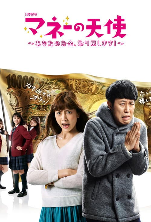 Money Angel poster