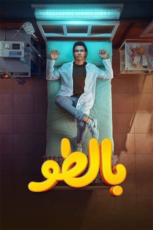 Lab Coat poster