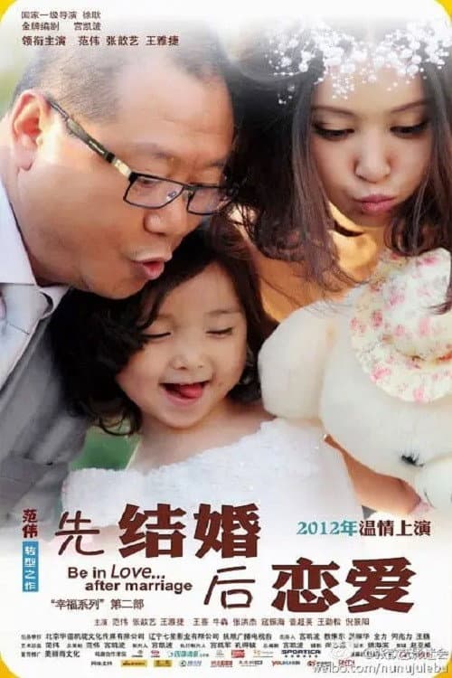 Be in Love After Marriage poster