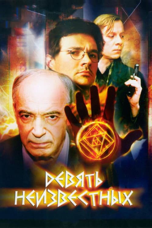 Nine Unknowns poster