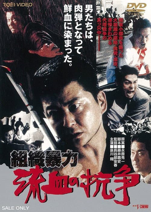 Organized Violence: Blood for Blood poster