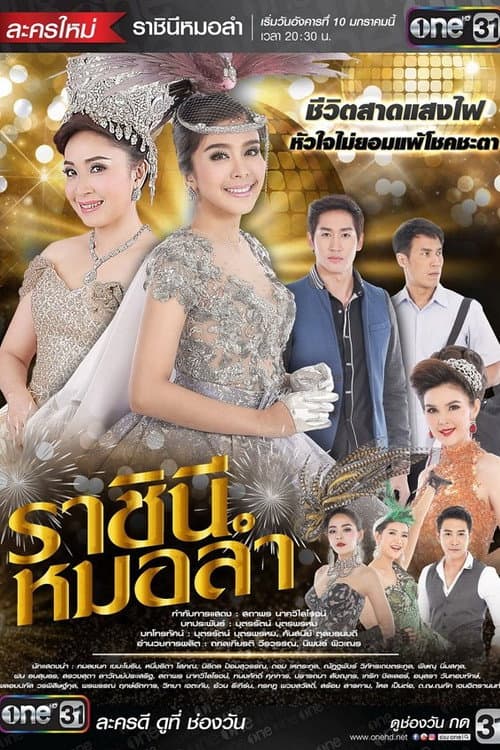 Queen of Morlum poster