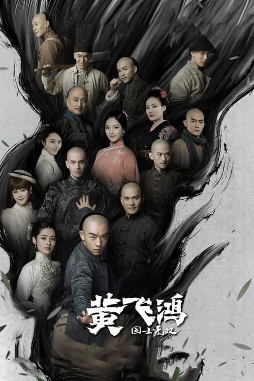 Huang Fei Hong poster