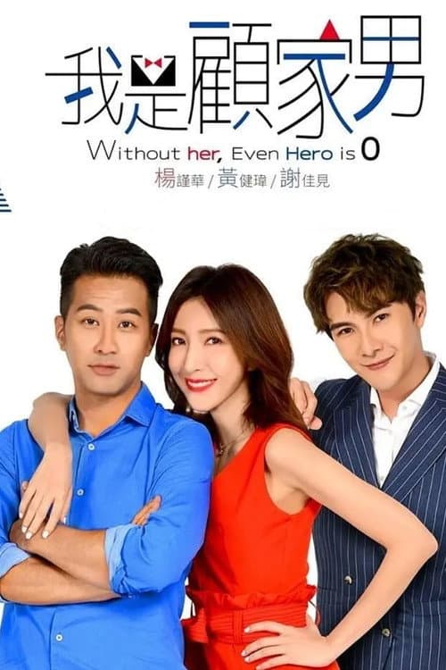 Without Her, Even Hero is Zero poster