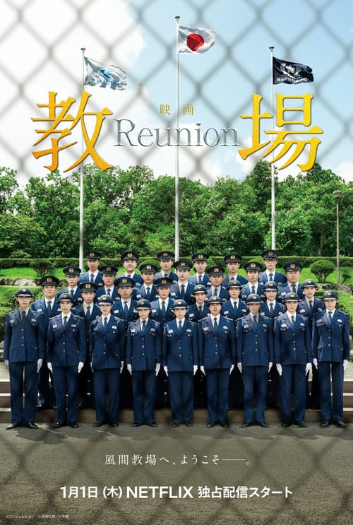 Kyojo: Reunion poster
