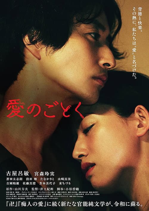 Almost Love poster