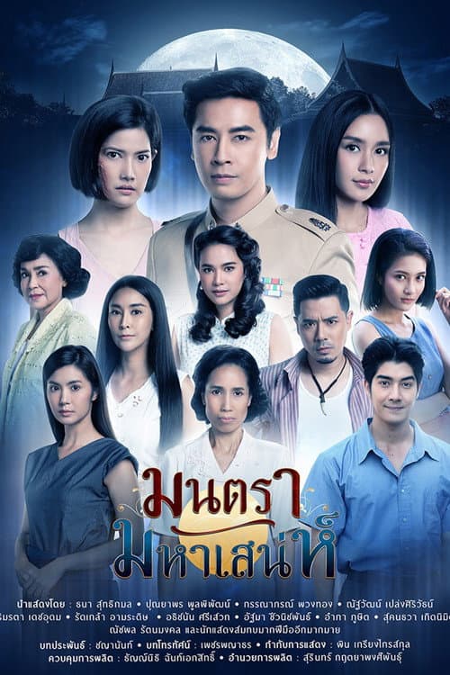 Montra Maha Sanae poster