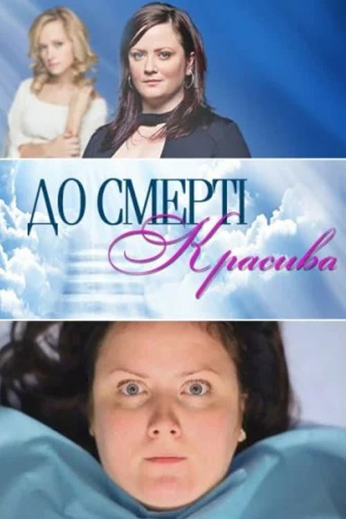 Drop Dead Diva poster