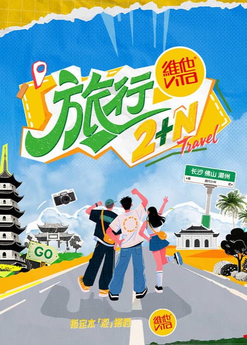 Travel 2+N poster