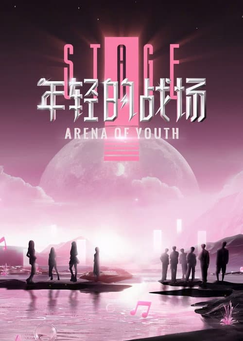 Arena of Youth poster