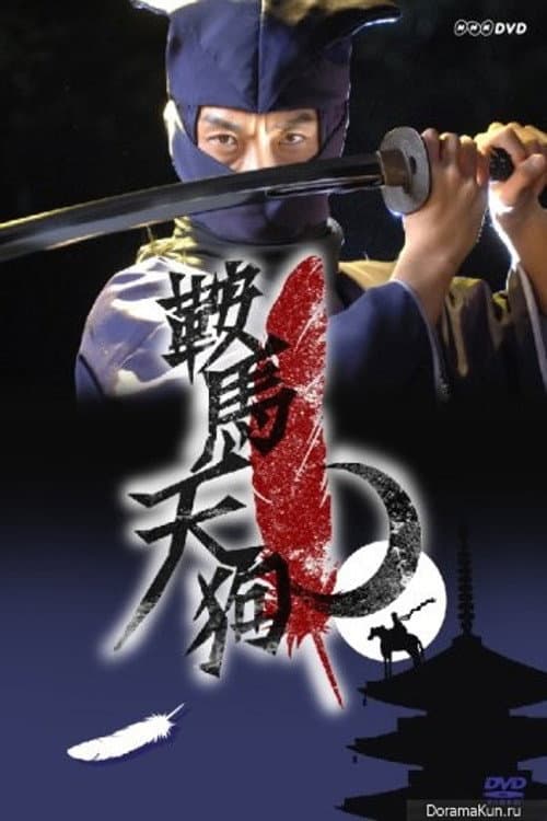 Kurama Tengu poster