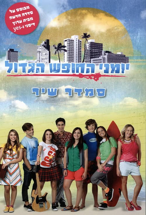 Summer Days poster