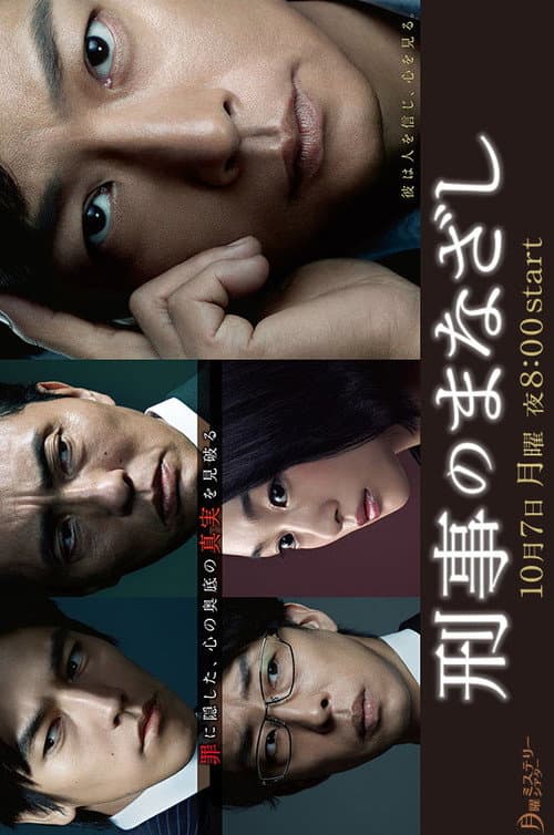 Detective's Eyes poster