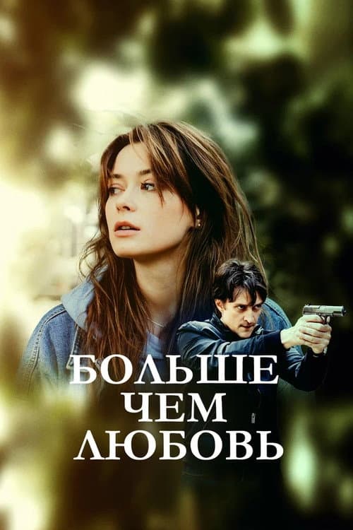 More Than Love poster