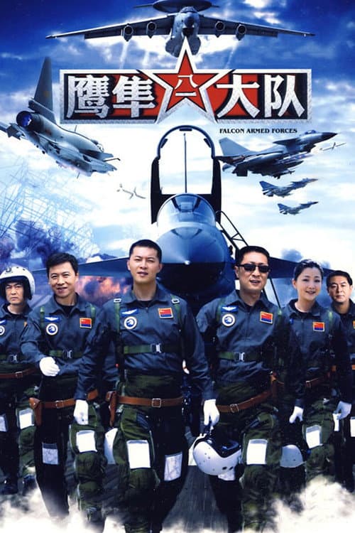Ying Sun Da Dui poster