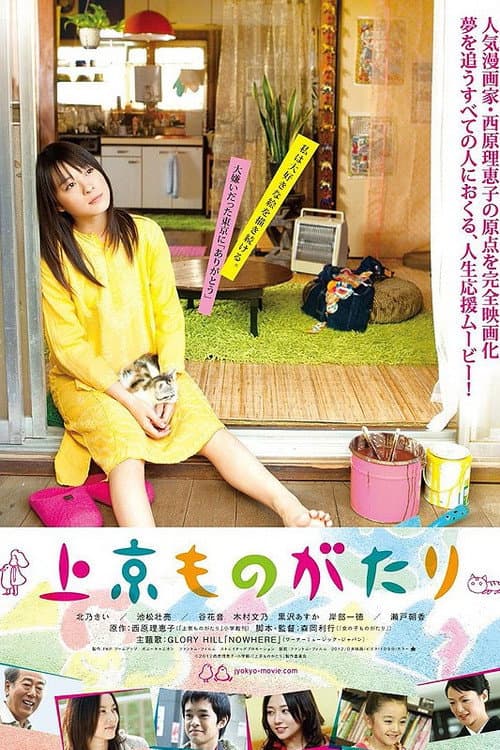 I Hate Tokyo poster