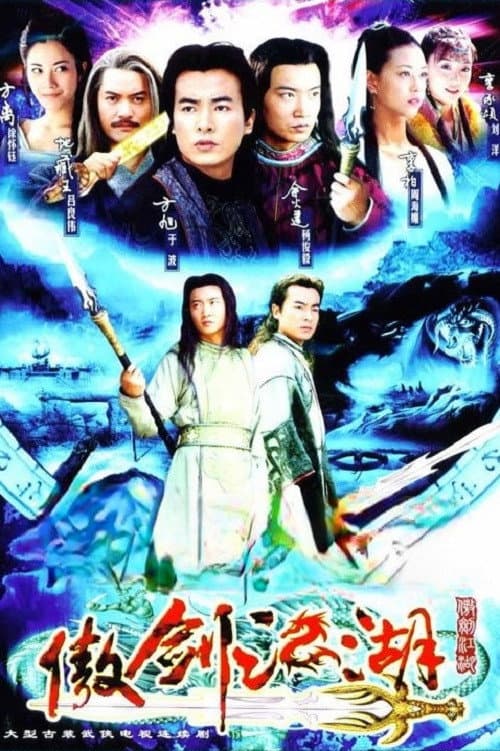 Ao Jian Jiang Hu poster