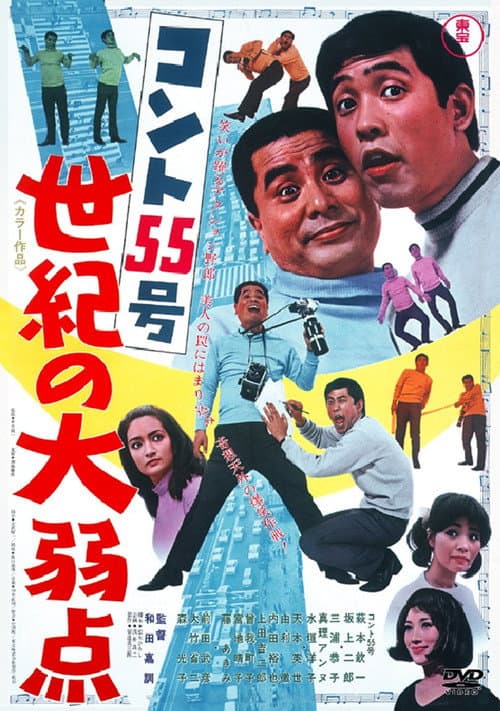 Konto 55: The Weaknesses of the Century poster