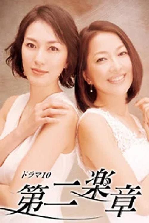Dai Ni Gakusho poster