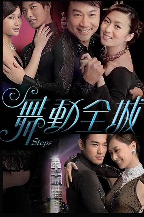 Steps poster