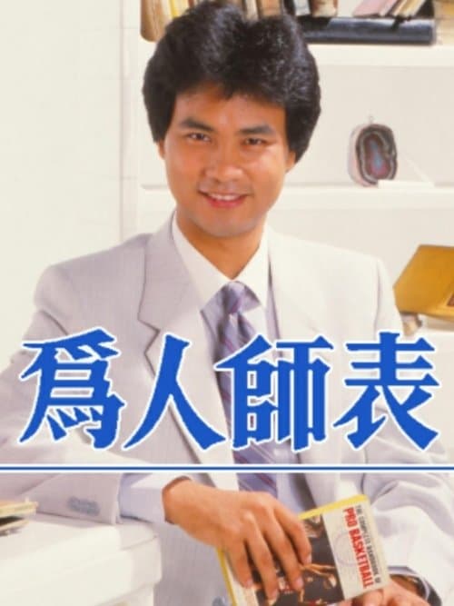 The Least Likely To Succeed poster