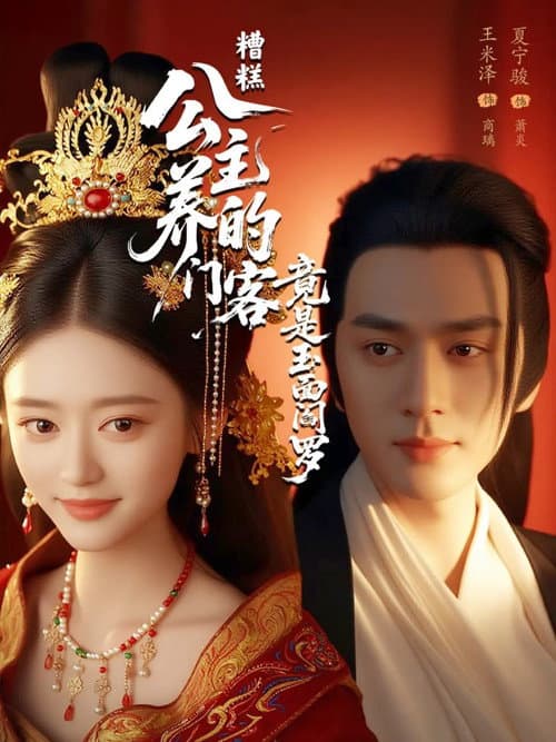 Zao Gao! Gong Zhu Yang De Men Ke Jing Shi Yu Mian Yan Luo poster