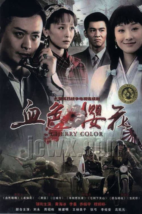 Cherry Color poster