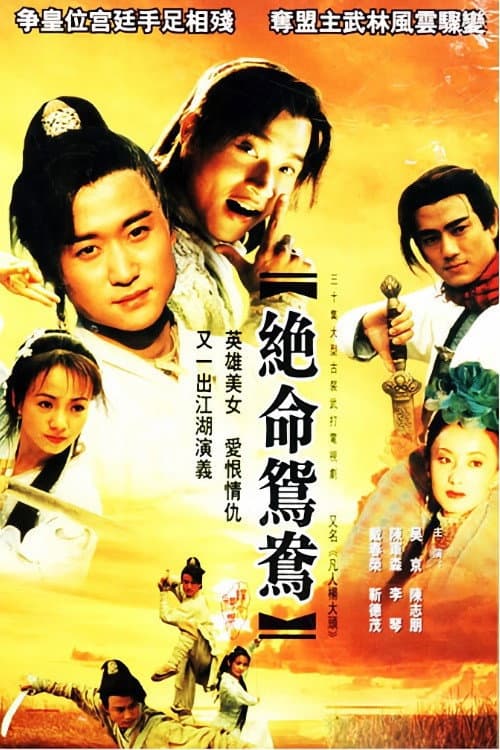 The Desperate Mandarin poster