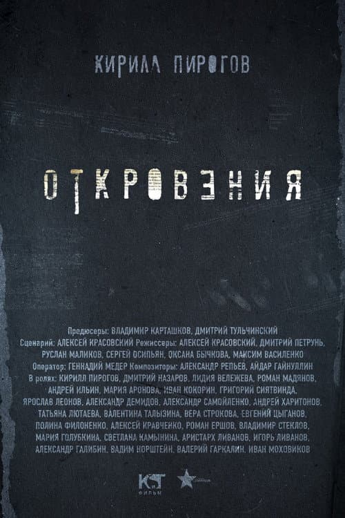 Revelations poster