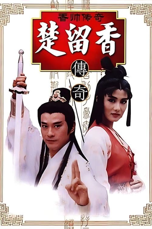 Chor Lau-heung poster