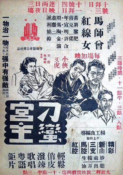 The Spoiled Princess poster