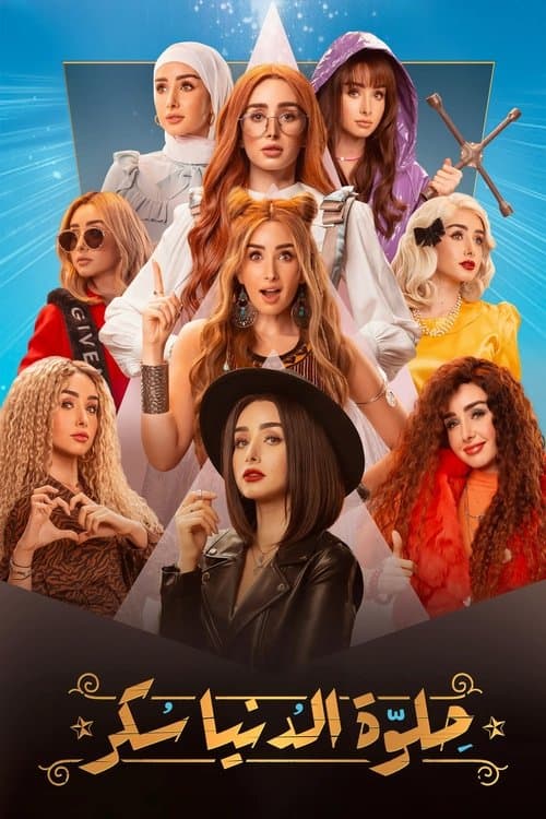Sweet The World Sugar poster