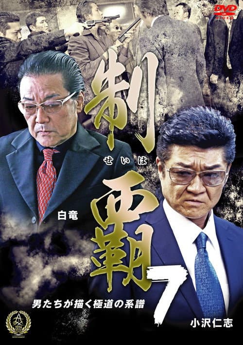 Conquest 7 poster
