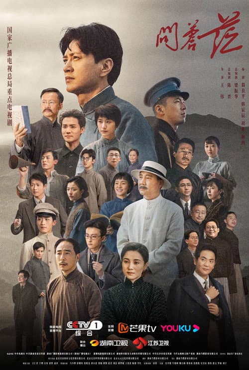 The Forerunner poster