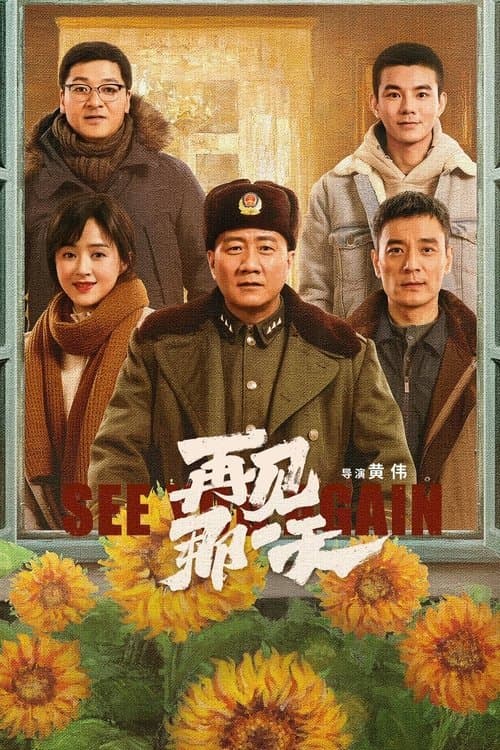 See You Again poster