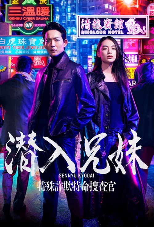 Sibling Intrusion poster