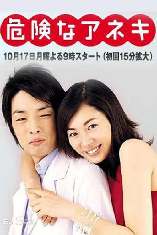 Dangerous Sister poster
