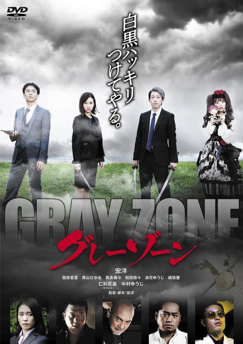 GRAY ZONE poster