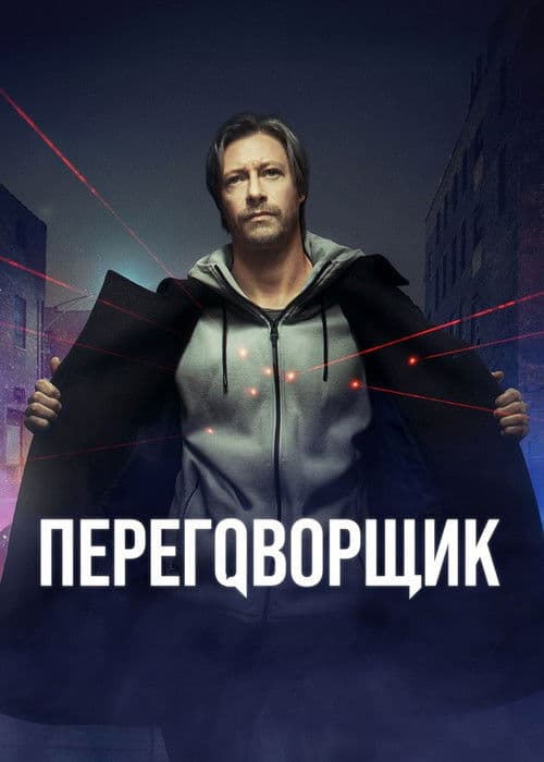The Negotiator poster