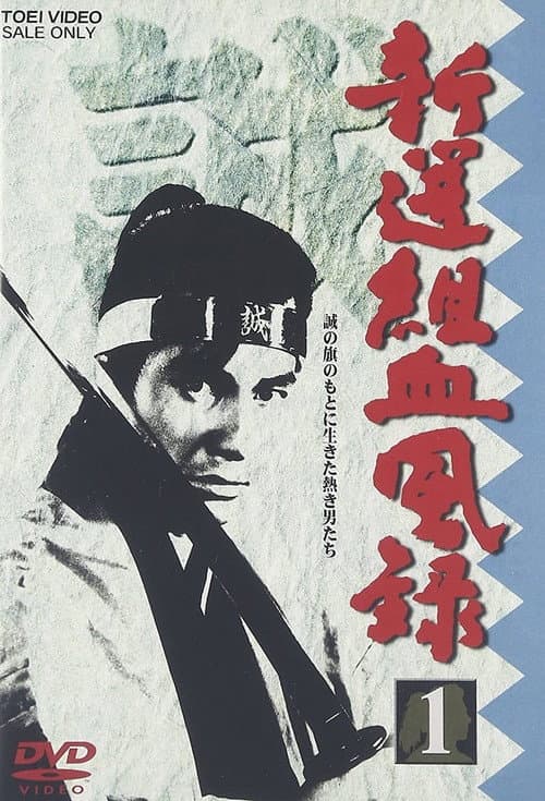 Bloody Journal of the Shinsengumi poster