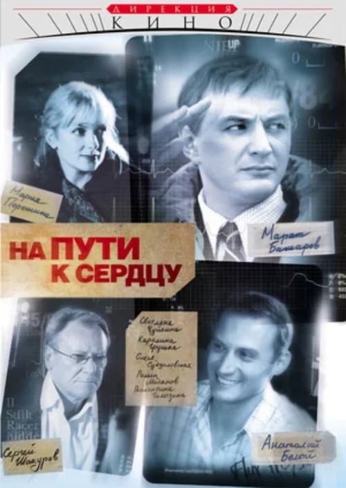 On the Way to the Heart poster