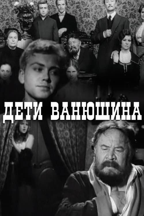 Vanyushin's Kids poster