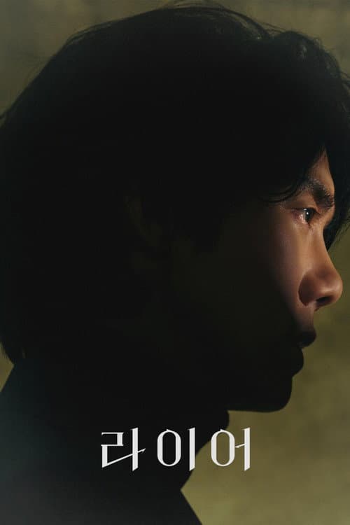 The Perfect Lie poster