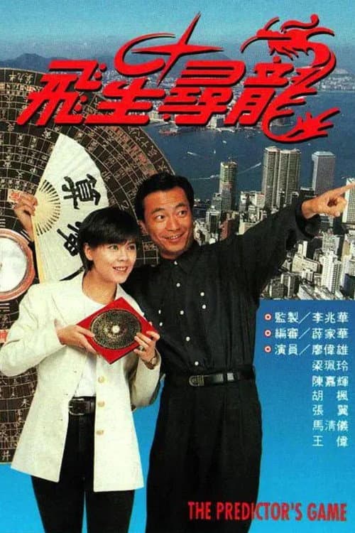 The Predictor's Game poster