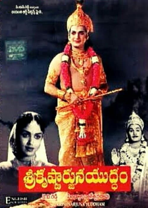 Sri Krishnarjuna Yuddhamu poster