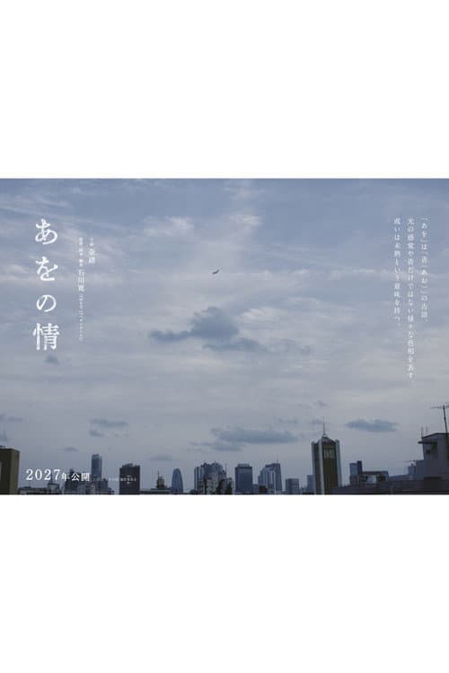 Ao no Jo poster