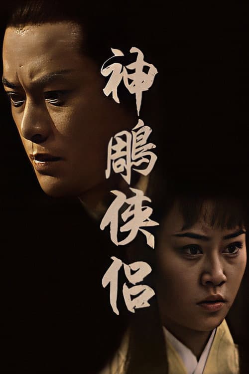 The Return of the Condor Heroes poster