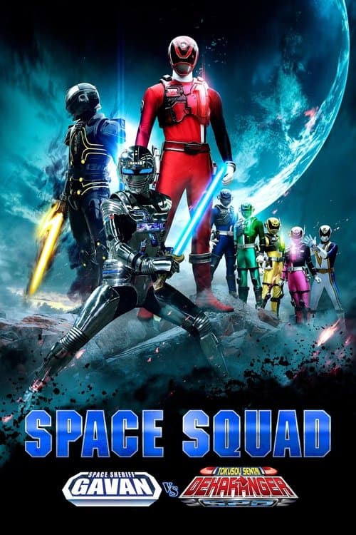 Space Squad: Space Sheriff Gavan VS Tokusou Sentai Dekaranger poster