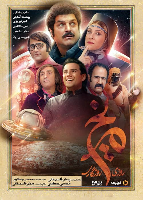 Once Upon a Time, Mars poster