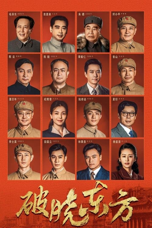 Liberation of Shanghai poster